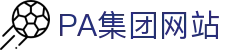 pa官方网站「中国」集团网站